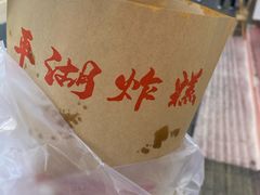 平湖炸糕-平湖炸糕(西湖道店)