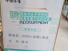 -小鱼小牛·鱼牛干锅·脆鱼火锅(世欧广场店)