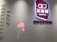 -希玛爱康健口腔(南山海岸城店)