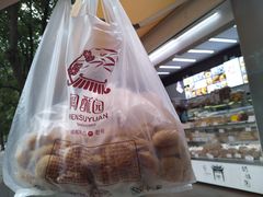 -闻酥园(大慈寺店)