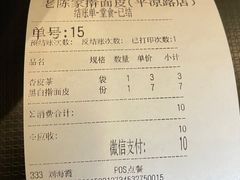 -老陈家擀面皮(平凉路店)