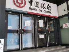 -中国银行(北京王府井支行)