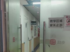 -励步成长中心(老福山校区)