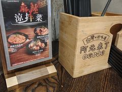-阿元来了(西环店)