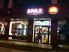 -永和大王(一口茶豆浆|花香豆更香·碧榕湾店)