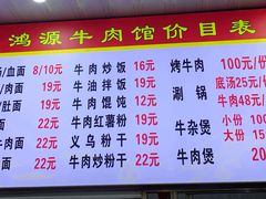 菜单-大陈鸿源牛肉馆(大陈总店)