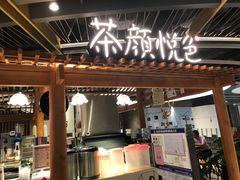 -茶颜悦色(岳麓山顶店)