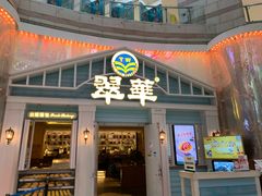 -翠华餐厅(正佳广场店)