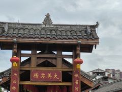 -鞠婆婆•绵绵冰•凉糕•手工冰粉(苏稽一店)