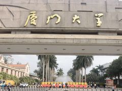-厦门大学(思明校区)