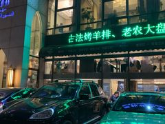 -撒拉花儿·新疆菜·清真(太阳宫店)