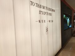 -川越泰火锅(吉利大厦店)