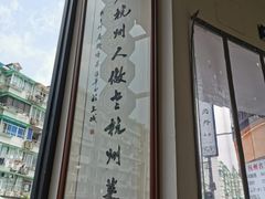 -百家鲜·杭帮菜