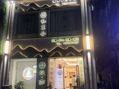 -和里合·颜愈SPA·Relax瑶浴·Massage(石厦店)