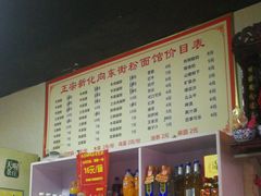 菜单-正宗向东街新化特色牛肉粉馆(一中店)
