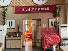 -羊之道草原味道清真餐厅(番禺店)