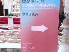 -深圳东部华侨城茵特拉根酒店