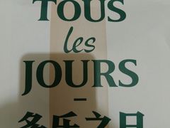 -多乐之日(和平伊势丹店)
