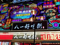 门面-八一路好吃街(雨田商务大厦店)