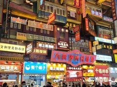 -仙境豆夫(步行街旗舰店)