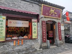 门面-大麒麟阁(扬州东关街店)