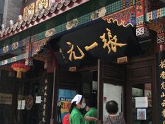 -张一元(总店)