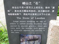 -崂山巨峰游览区