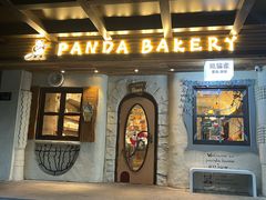 -熊猫家PANDA BAKERY(望江店)