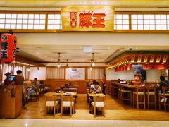 门面-豚王拉面(澳门银河店)