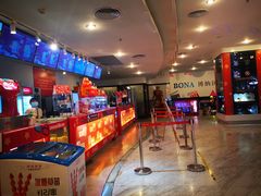 -博纳国际影城(皇庭店)