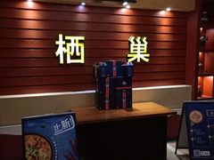 -栖巢咖啡馆(双岗店)