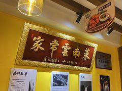 -隔壁老王·家常云南菜(皇冠店)