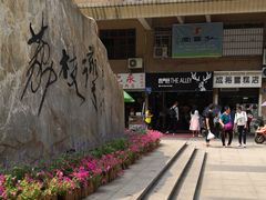 -成裕雪糕店(士多店)