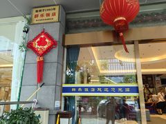 -群乐饭店(滨安路店)