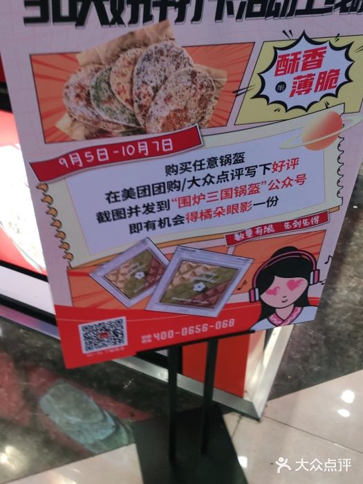 围炉三国锅盔(平江万达店)图片