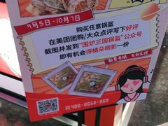 -围炉三国锅盔(平江万达店)