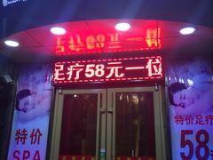 -富悦康养生会所(彩虹新城店)