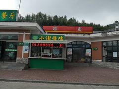 门面-泾源服务区吴忠特色餐厅