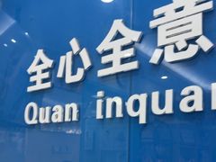 -全心全意连锁动物医院·微创中心·内科急重症·心脏专科(丰管路店)