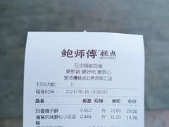 -鲍师傅糕点(青年汇店)
