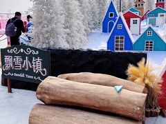 -盈香心动乐园