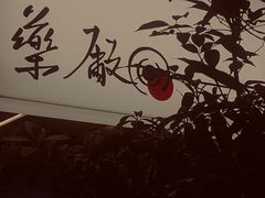 -MEDISN·药厂