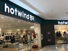 -hotwind热风(中贸广场店)