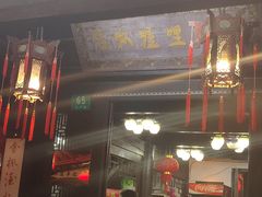门面-唔呶喔哩酒家(生产街店)