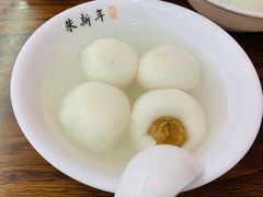 -朱新年·苏式汤团·面点(北寺塔店)