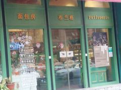 -布兰格(名仕花园店)