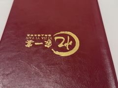 -忆家一宴(大木桥路旗舰店)