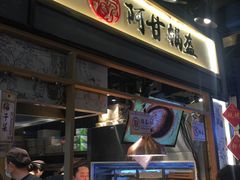 -阿甘锅盔(中关村食宝街店)