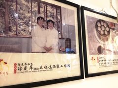 -徐建萍汤包(热河南路店)