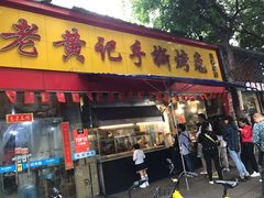 门面-老黄记手撕烤兔(玉林街店)